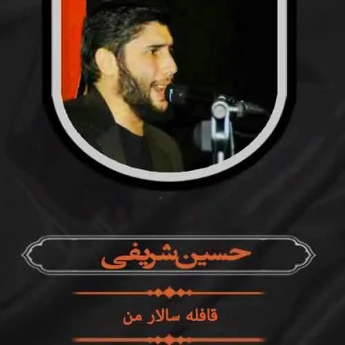 حسین شریفی وای من از عاشورا زمین و آسمون غمگینه